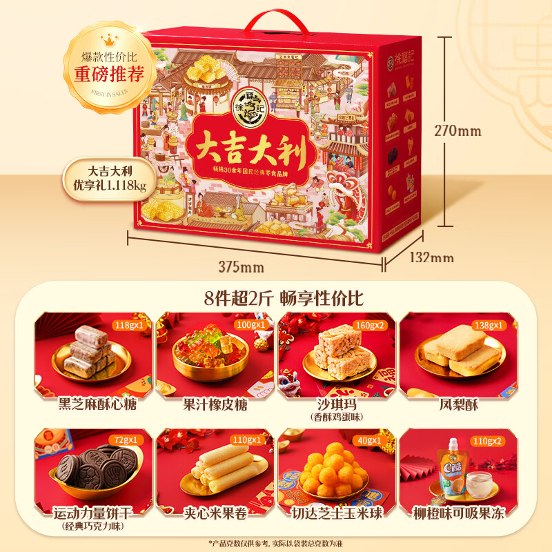 徐福记徐福记年货礼盒零食新年送礼过年员工批发 大吉大利优享礼盒1118g