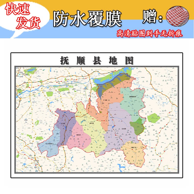 抚顺县地图1.