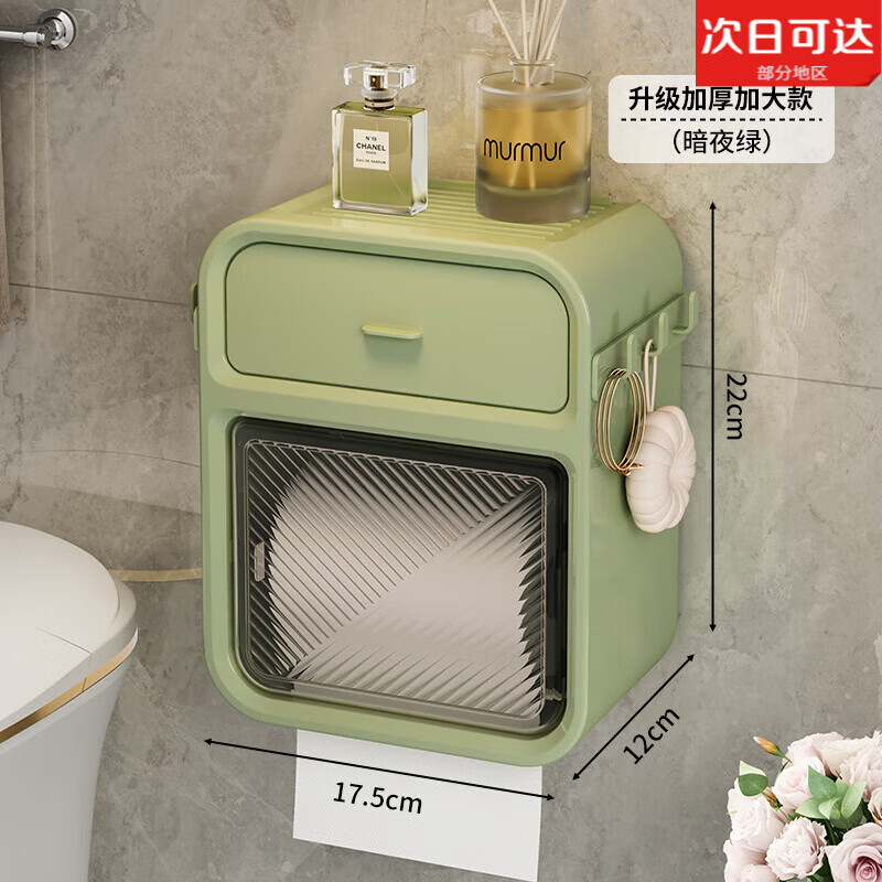 蒲戀衛(wèi)生間廁紙盒壁掛式紙巾盒免打孔防水廁所抽紙盒衛(wèi)生紙卷紙置物架 暗夜綠【自帶掛鉤-抽紙卷紙通用