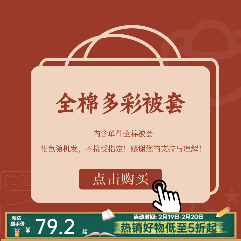 多喜爱纯棉被套盲盒 单件全棉多彩被套宿舍单人被袋双人被套花色随机 单件全棉多彩被套-花色随机 1.5m床:203*229cm