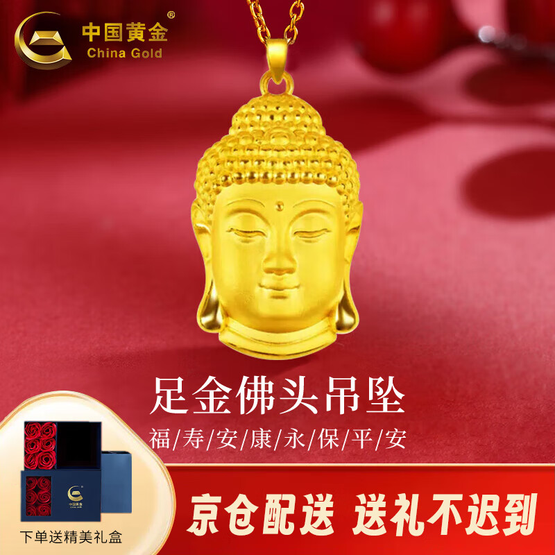 中国黄金;china gold足金永保平安佛头吊坠生日礼物送女友老婆妈妈
