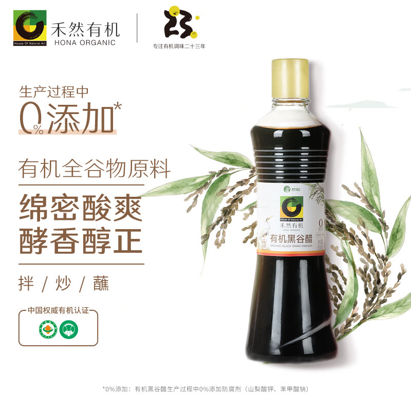 禾然有機糙米醋零添加蘸料食用調(diào)料0脂肪醋涼拌輕食腌制糖醋調(diào)味品小 有機黑谷醋500ml