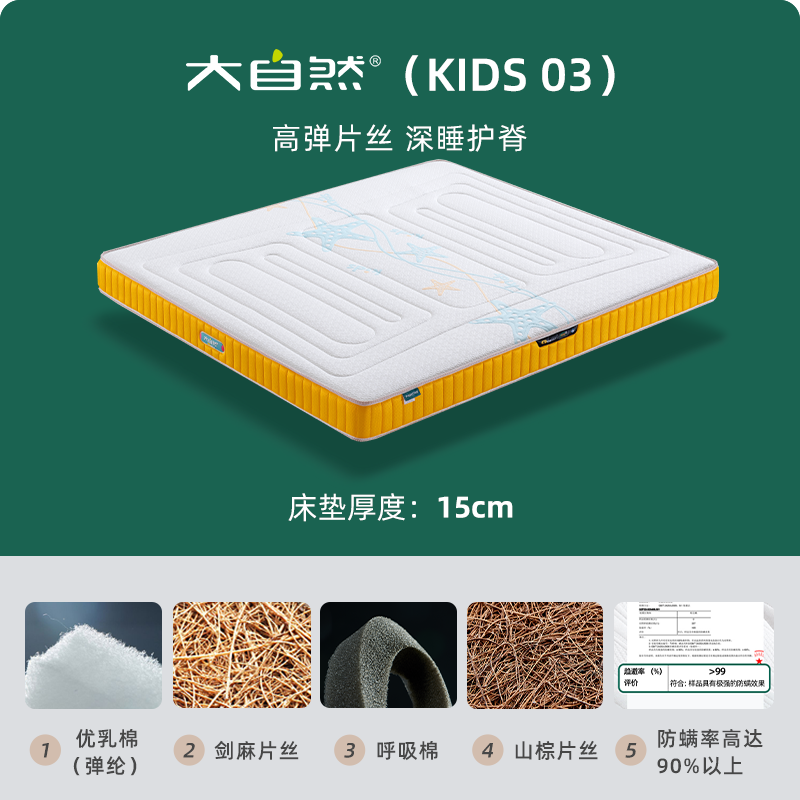 大自然兒童床墊山棕護脊防螨透氣床墊青少年可定制  KIDS 03 03厚度--15cm 1000mm*1900mm