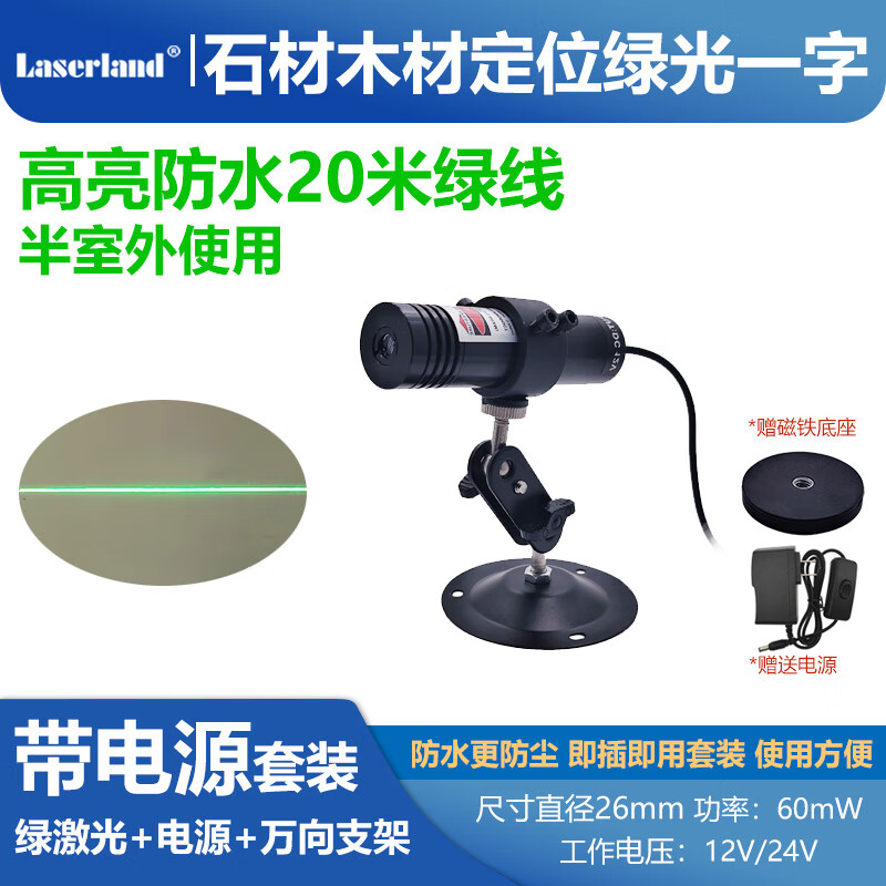 鐳藍(lán)紅外線綠光標(biāo)線激光鐳射燈一字線剪板折彎定位石材木材標(biāo)線器 室外廠房綠光一字電源磁吸12V