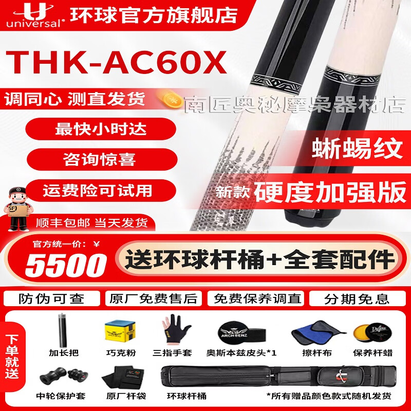 U環(huán)球臺(tái)球桿0501/0502分體大頭桿中式黑八九球桿藍(lán)冰紅冰球 新環(huán)球THK-AC60X【蜥蜴紋】-套裝