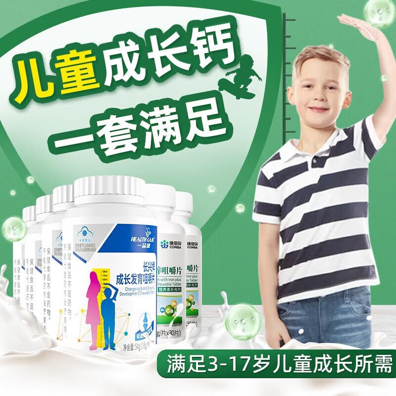 【药房直售】一品康 成长发育钙片小孩学生青少年儿童钙片6-13岁4-6岁