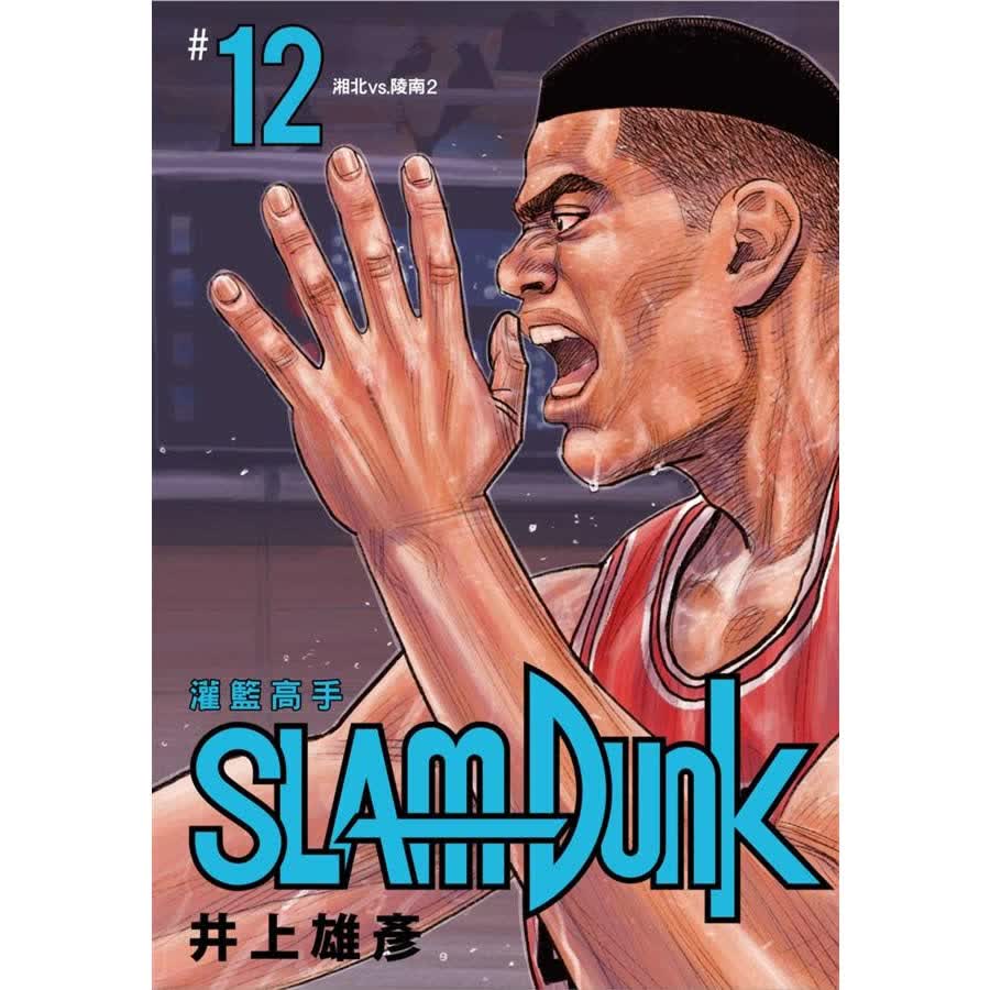 灌籃高手新裝再編版12 灌篮高手新装再编版12 港台原版