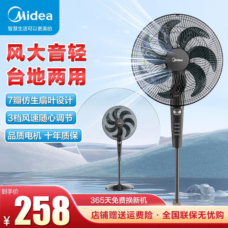 美的（Midea）落地扇电风扇台扇可拆洗家用宿舍轻音定时立式台式两用电扇  线下同款 FSA40SXB黑色7扇叶机械款/2025年新款