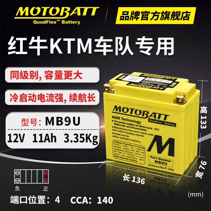 motobatt鑫源xy400复古棍王攀爬者银瓶sv440米兰gm44012v摩托车电瓶蓄