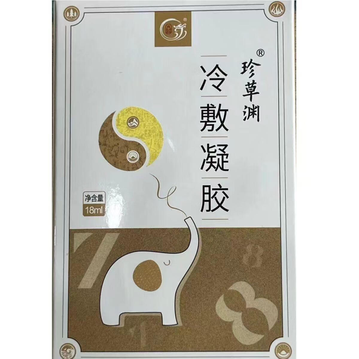 时珍济民珍草渊鼻腺康冷敷凝胶过敏性鼻炎小儿腺样体肥大等鼻炎鼻塞品