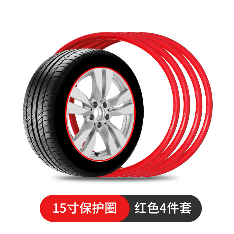 笛芳汽車輪轂保護圈條改裝輪胎鋼圈修復裝飾膠條貼車身防擦防刮防撞條 輪轂保護圈紅色15寸4件套
