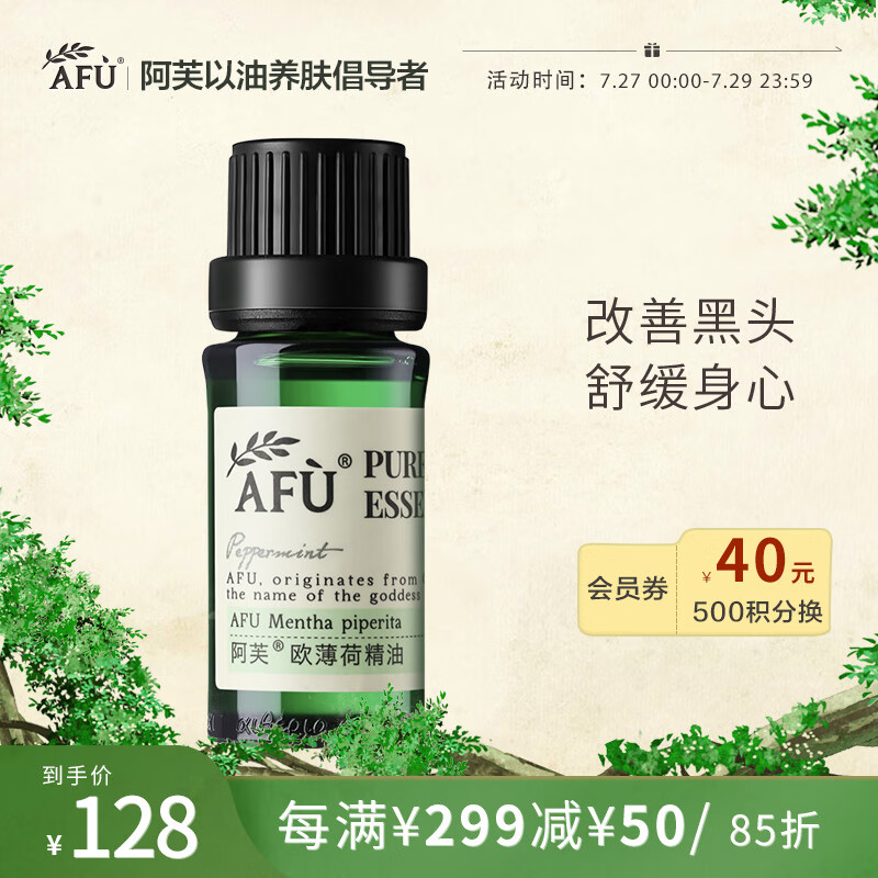 综合感受阿芙精油按摩精油配置怎么样，求教老司机剖析
