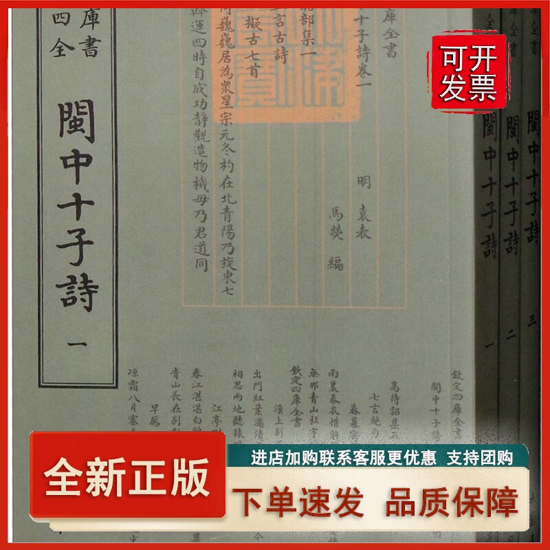 四库全书：闽中十子诗（套装全3册）正版