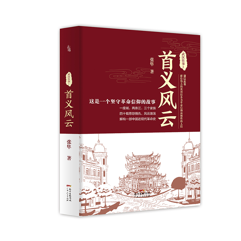 武汉往事1 首义风云
