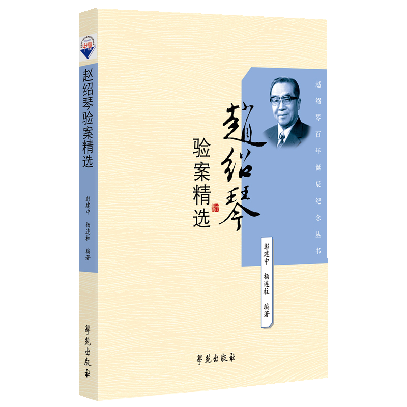 学苑出版社品牌的实惠中国医学商品|价格走势图分析|京东中国医学价格走势图哪里看