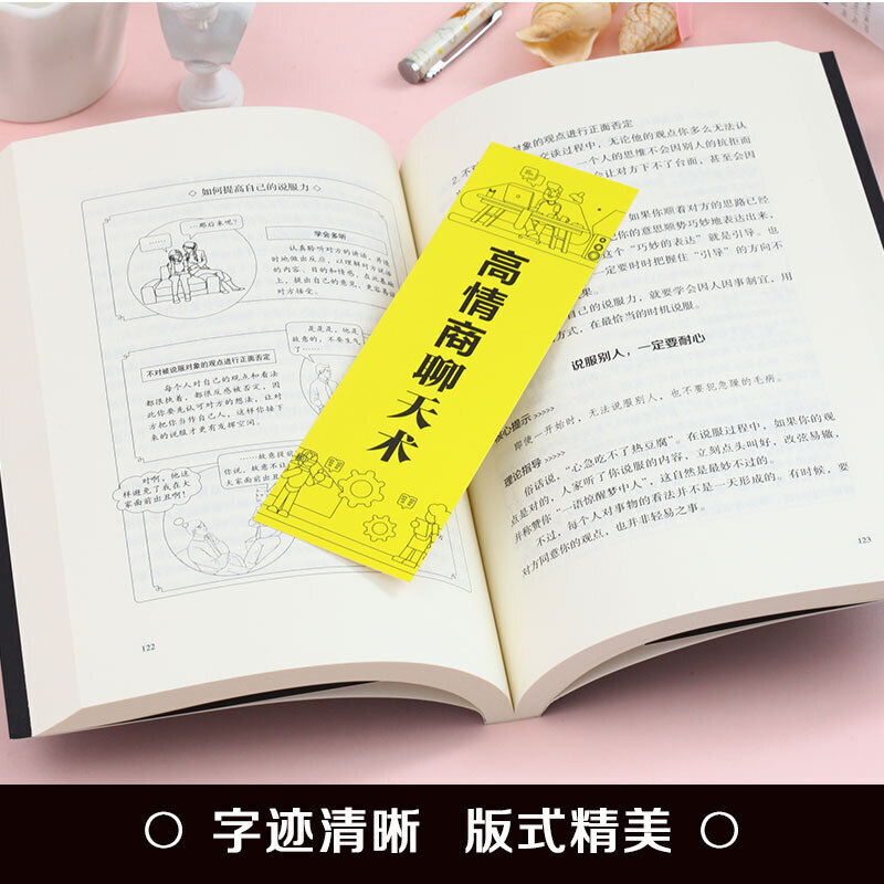 高情商聊天书一句句列出来,高情商聊天书：一句话掌握沟通技巧，提升人际交往能力