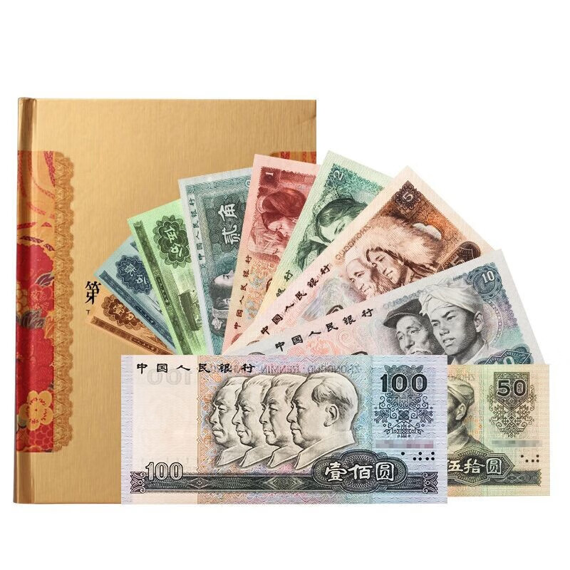 第四版人民币钱纸币第4套 小全套尾4同带精装册1分-100元