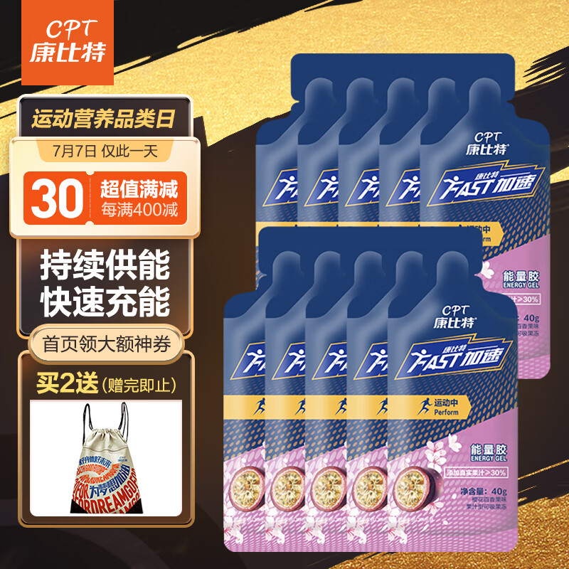 康比特加速能量胶盐丸的价格趋势及产品优势|查能量胶盐丸价格历史