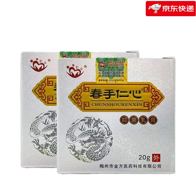 春手仁心春手仁心乳膏20g杏林金方膏 一盒梅州金方药业新包装  一盒