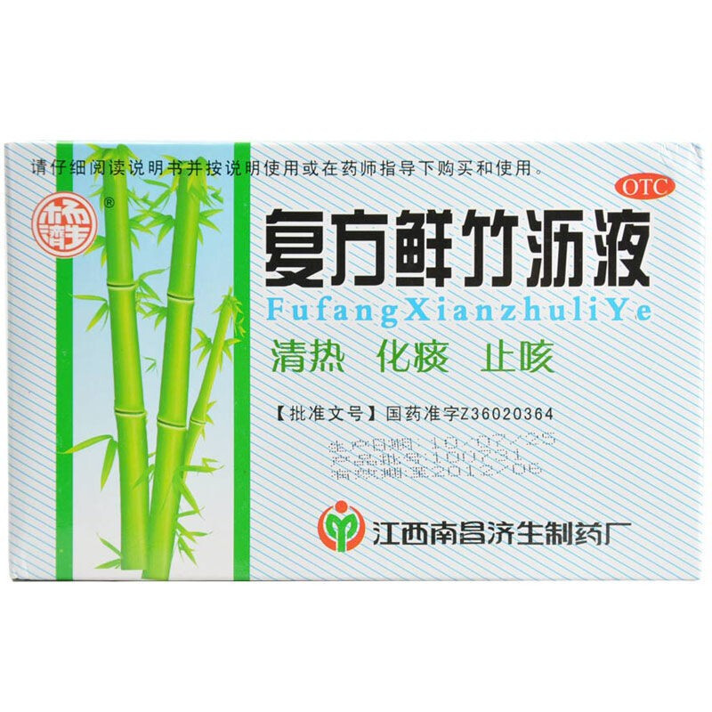 杨济生 复方鲜竹沥液 20ml*6支 清热化痰 痰热咳嗽 痰黄黏稠 1盒