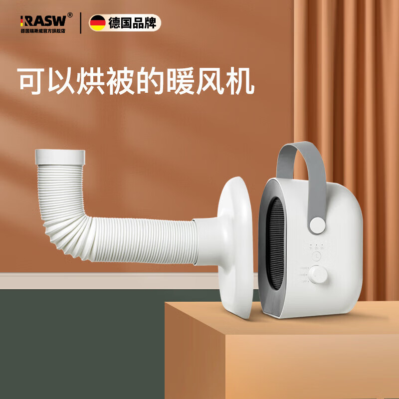 RASW德国回南天除湿烘干机暖被窝神器暖被机农村家用烘被机晒被机暖风机 尊贵版 暖风机1200W +暖被功能