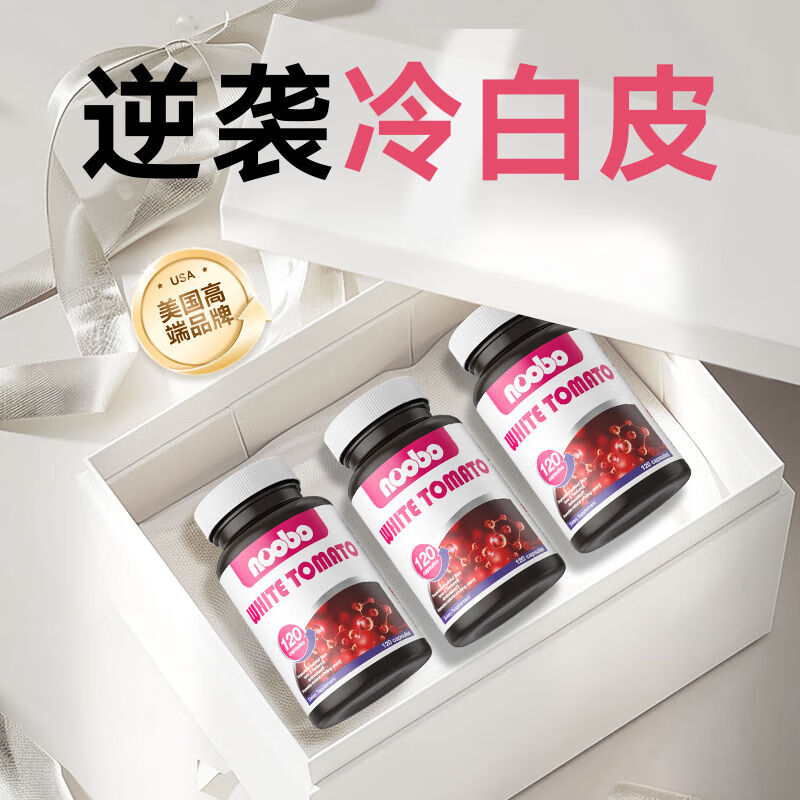 NOOBO水晶白番茄美白丸胶囊黄黑皮去黄提亮胶原蛋白美白片内调全身亮白 【抑黑焕白亮】白番茄 120粒*2瓶 【推荐装】