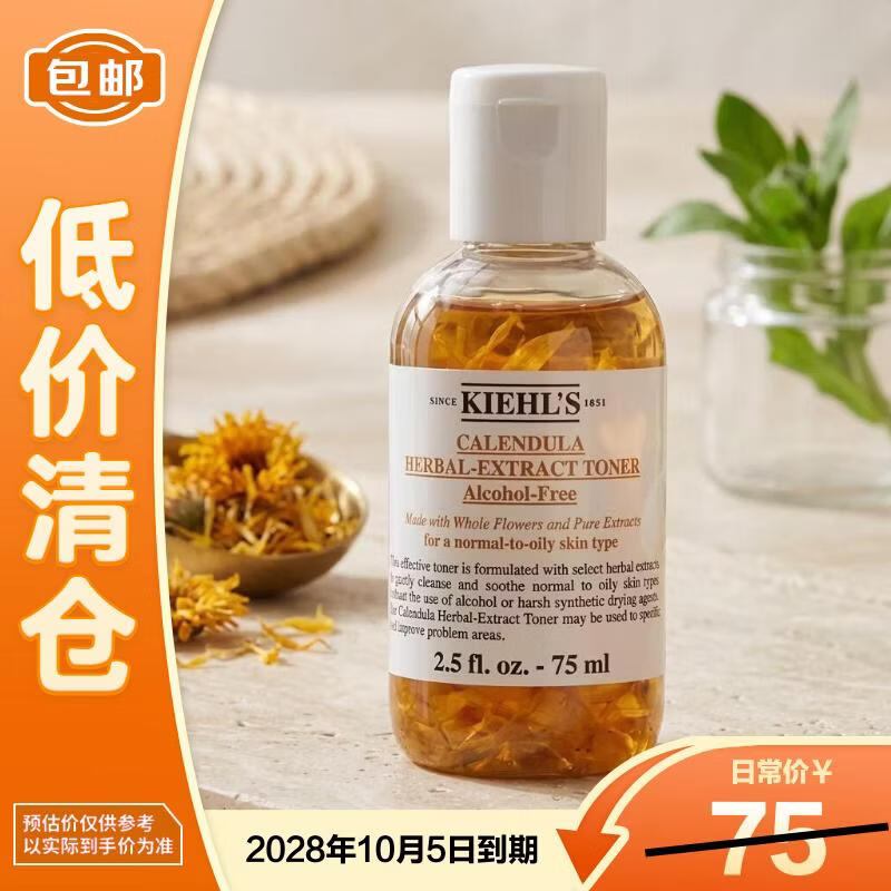 科颜氏金盏花爽肤水75ml 中样保湿舒缓祛痘控油修护清爽【临期清仓】