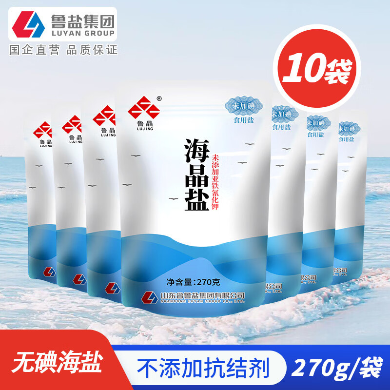 魯晶(LUJING)魯晶食用鹽270g*10袋海鹽未加碘食鹽家用調料0添加 0抗結劑-無(wú)碘海晶鹽10袋