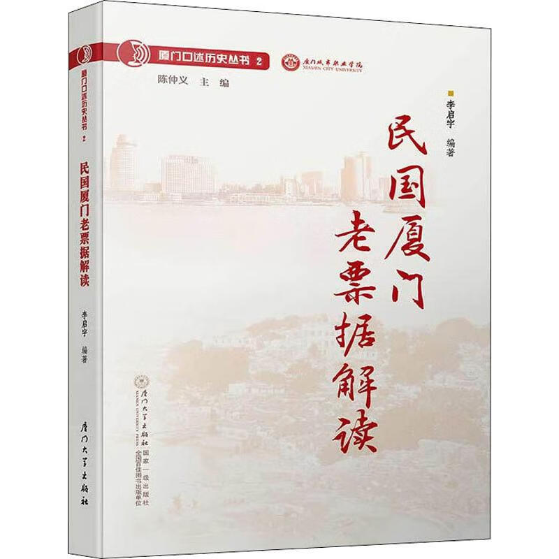 民国厦门老票据解读
