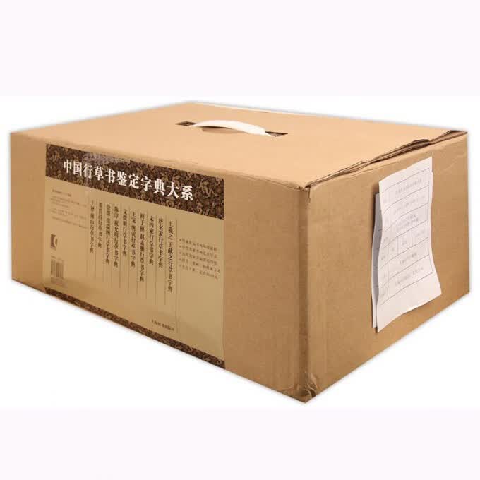 中国行草书鉴定字典大系(共10册)(精)