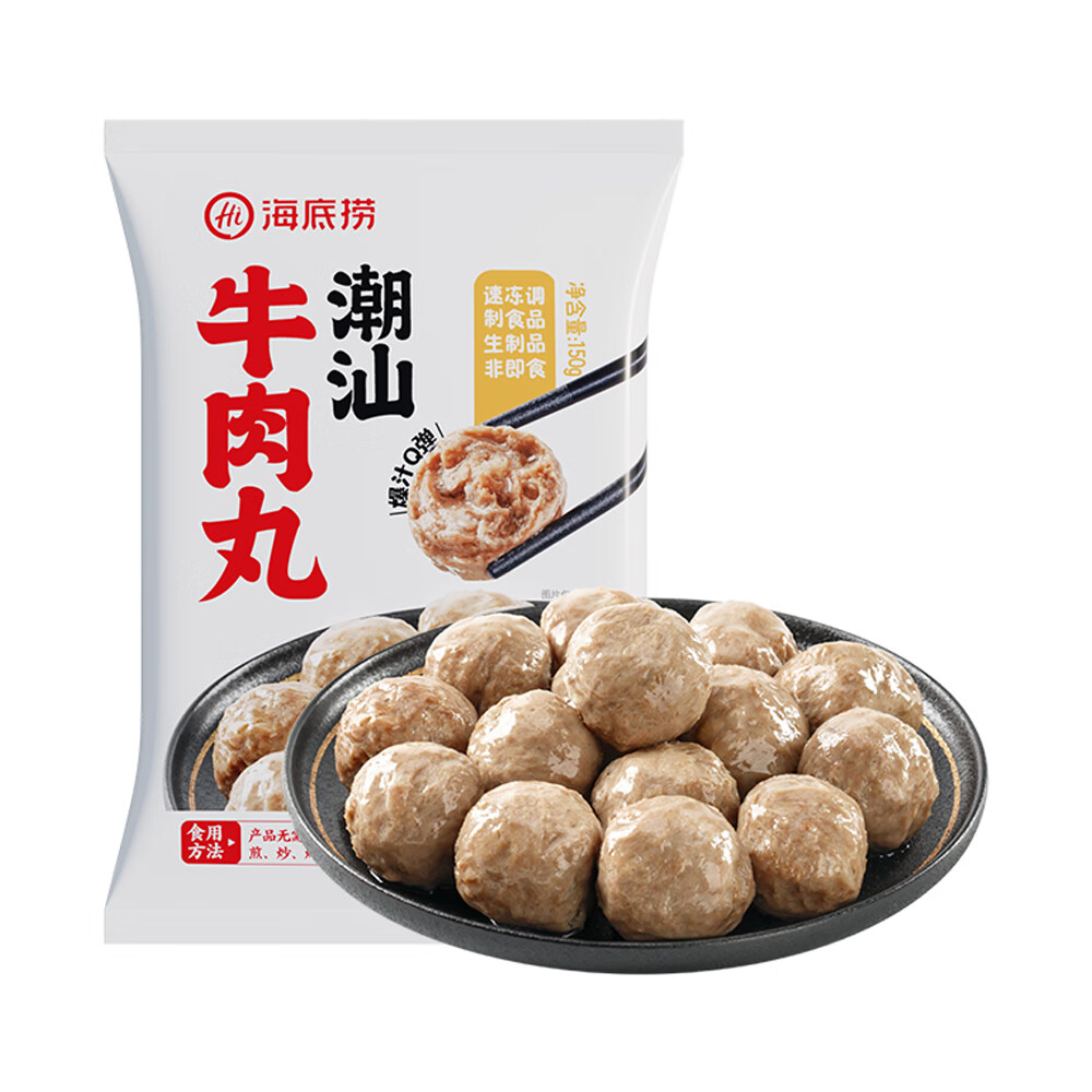 海底捞潮汕牛肉丸150g/袋肉量≥90%手打爆汁牛丸关东煮火锅食材丸料