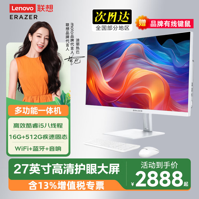 LENOVO联想一体机台式电脑27英寸高配办公学习家用游戏全套整机小新/异能者系列【定制】 【推荐-性价比】Intel酷睿i5 | 八线程 16G内存+512G固态