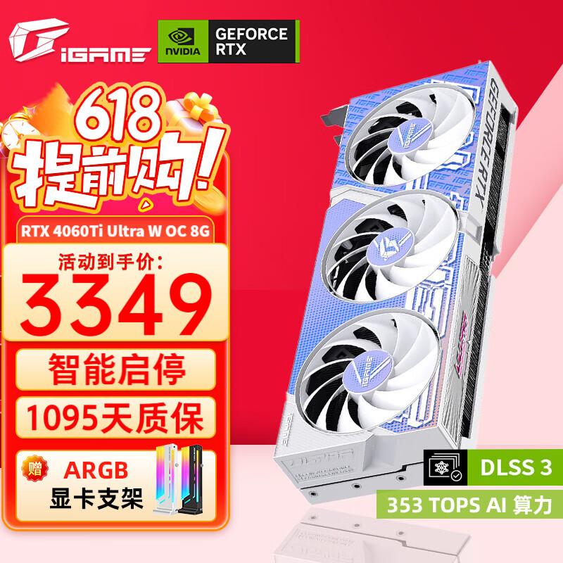 七彩虹（Colorful） RTX 4060Ti Ultra W OC 8G 台式电脑电竞游戏显卡 RTX 4060Ti Ultra W OC 8G