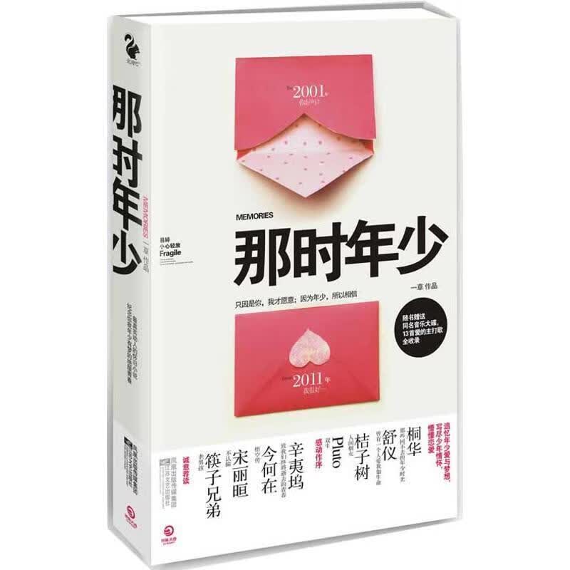 那时年少 一草作品【正版书】