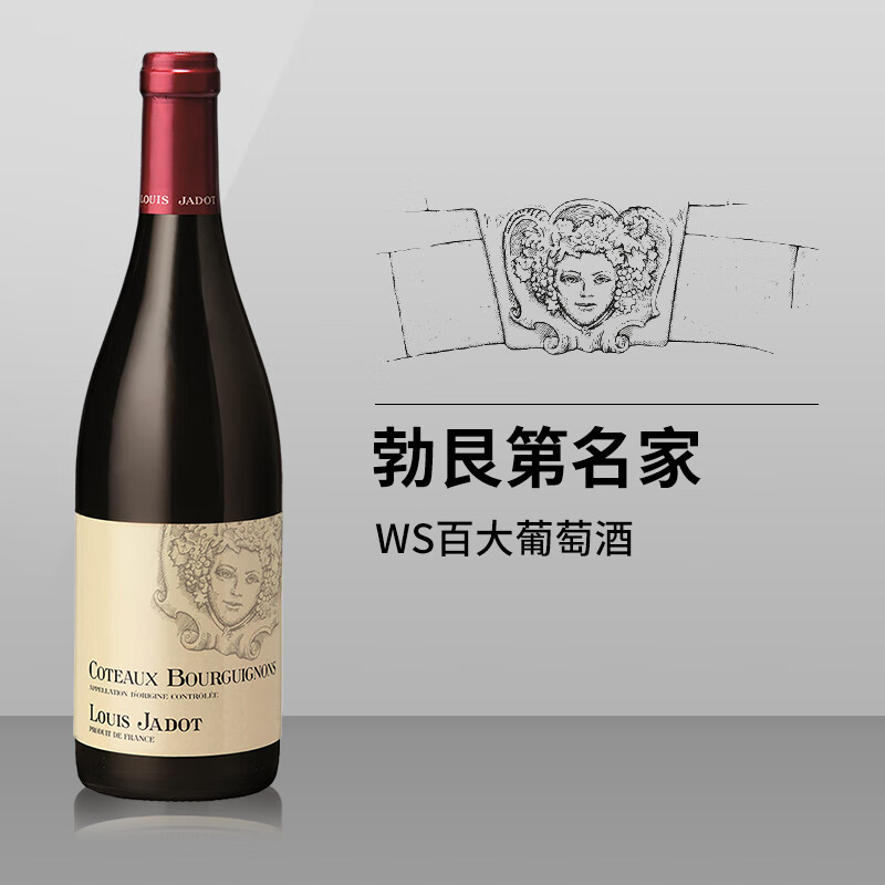 路易亚都世家(louis jadot) 法国勃艮第山丘干白干红葡萄酒女神礼物