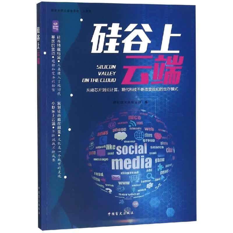 硅谷上云端
