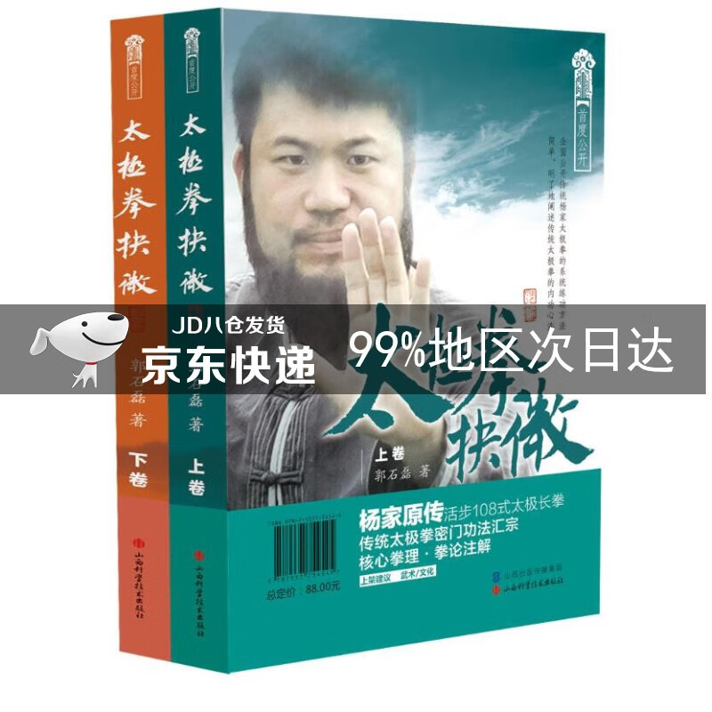 太极拳抉微（套装上下卷）