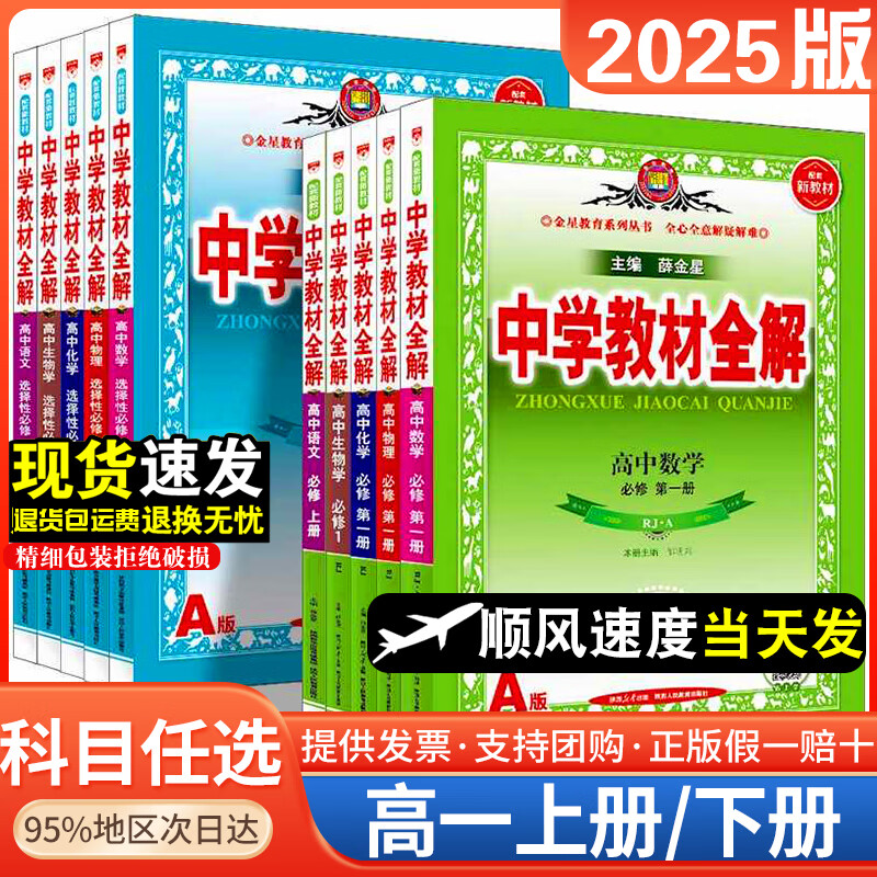 【高一上下册任选】2025版高中学教材全解高一上册下册薛金星语文英语数学物理化学生物政治历史地理必修一1二2高一教辅资料 【高一下册】物理必修第二册 人教版