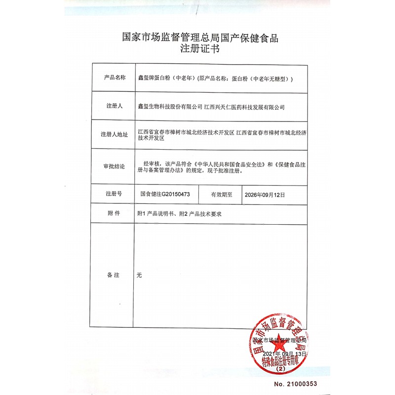 【2罐】 蛋白粉中老年人增强免疫力营养粉补充营养蛋白质粉成人补品礼盒蛋白粉珍体康礼盒礼品