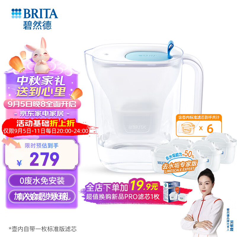 碧然德（brita）设计师滤水壶家用净水去水垢过滤滤芯套装 设计师水壶蓝+专家版滤芯5枚（到手1壶6芯） 京东折扣/优惠券