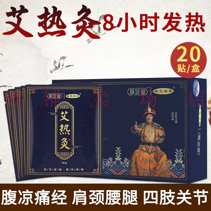 发热暖宫寒颈椎肩颈顺之堂艾灸贴 顺芝堂艾热灸艾热贴 一盒20贴 1盒20