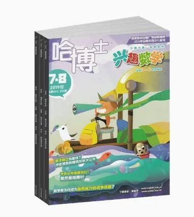【2023年订阅】哈博士·兴趣数学(3-6年级)1月起订全年12期 邮发号：26-121