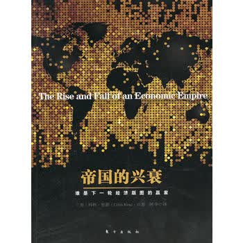 帝国的兴衰