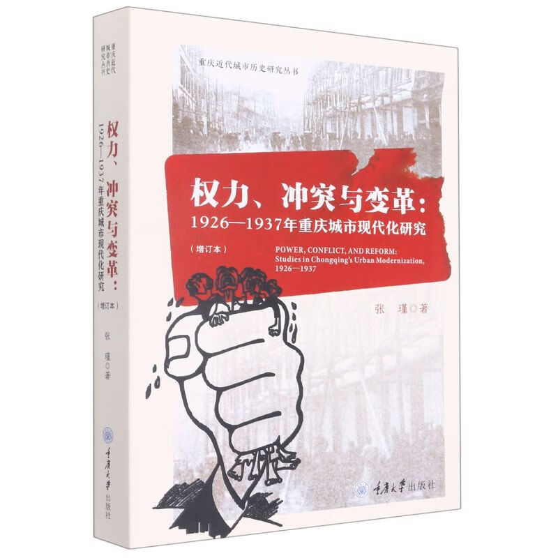 权力冲突与变革--1926-1937年重