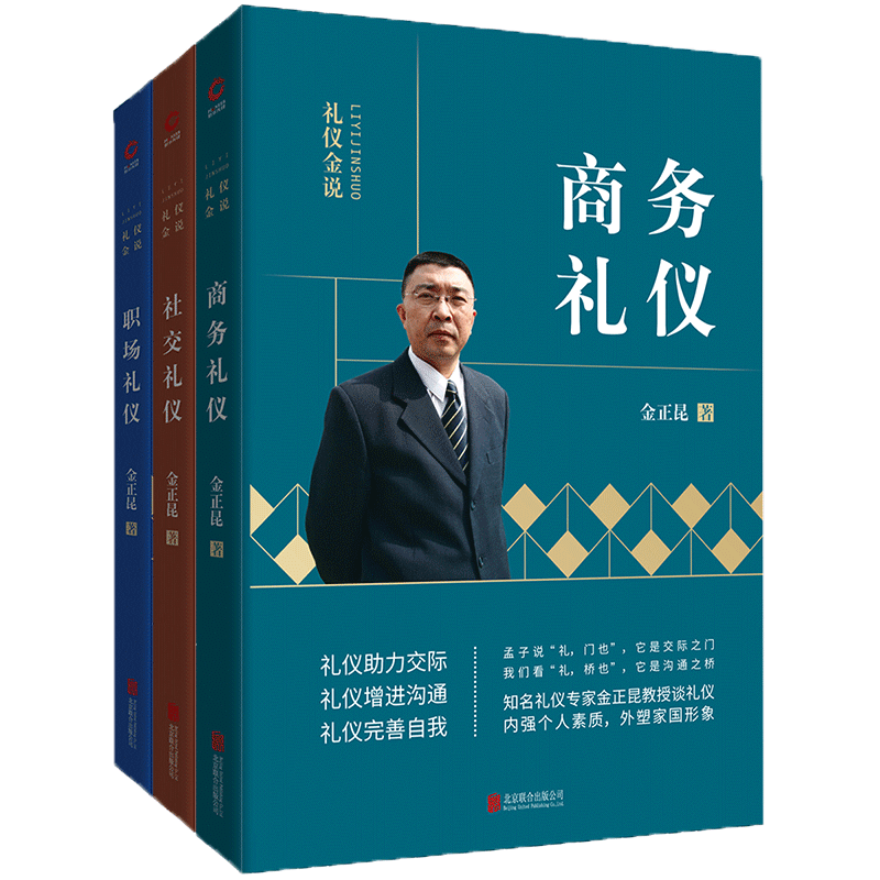 提升修养，展现优雅：金正昆礼仪金说系列套装|新华先锋京东自营店