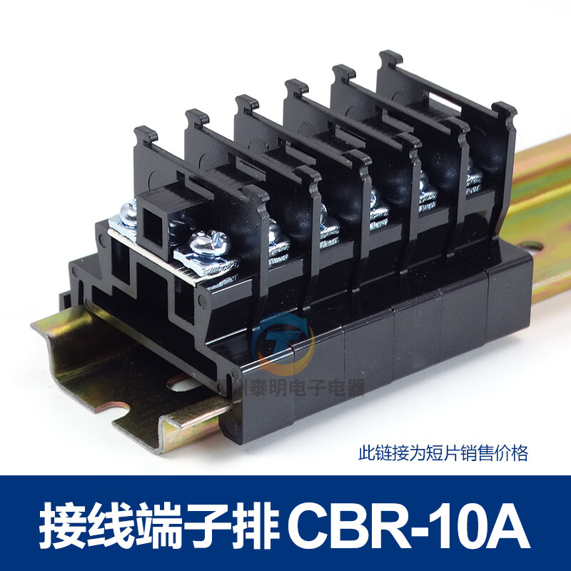 昌得导轨线端子片组合端子台接线排TBR-10A CBR-10A接线排