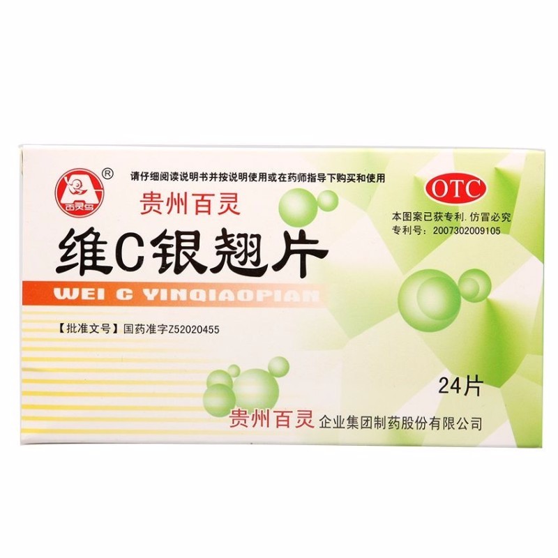 百灵鸟 维c银翘片24片 1盒