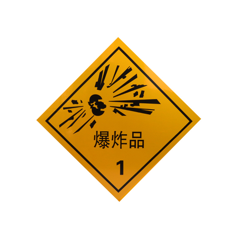 35x35cm爆炸品1贴纸 危险品油罐车安全告示警示标识反光气体爆炸品