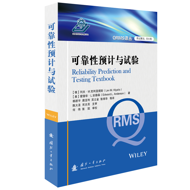 可靠性预计与试验