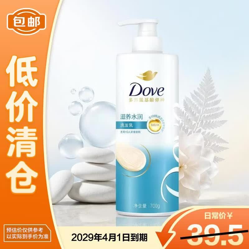 多芬洗发水滋养水润氨基酸男女士洗发水700g【临期清仓】